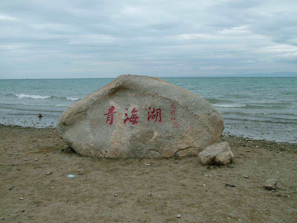 Qinghai Lake
