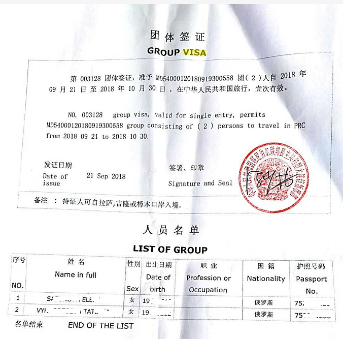 china group visa