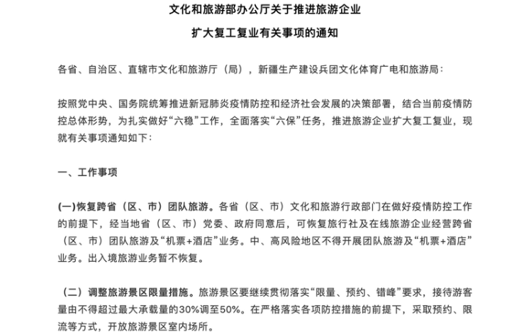 Interprovincial group tours reopen in China