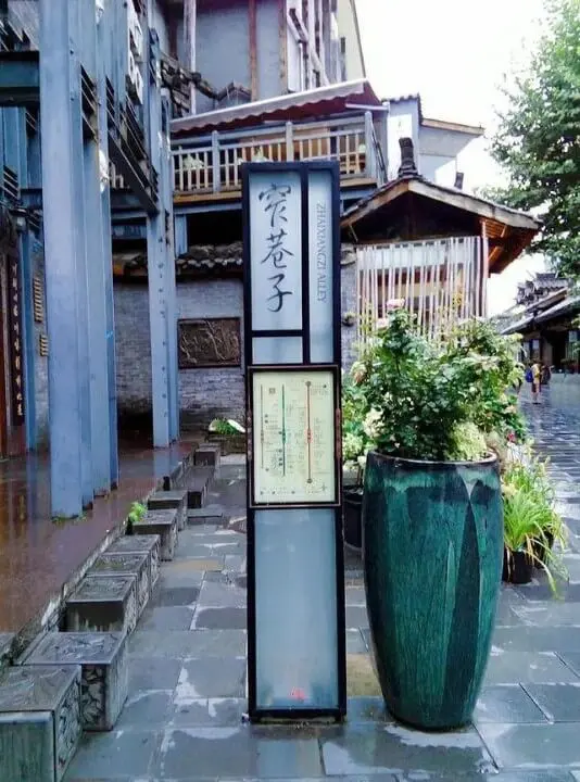 Zhai Alley (Narrow Alley)