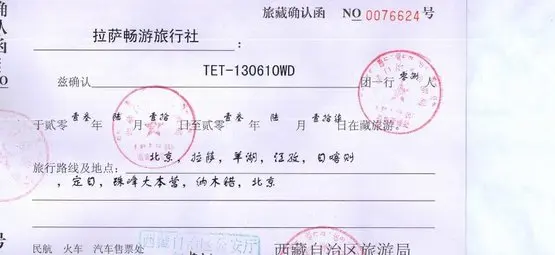 Tibet permit sample - a permit to enter Tibet