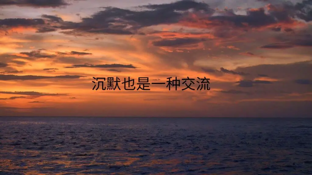 Silence Is a Form of Communication