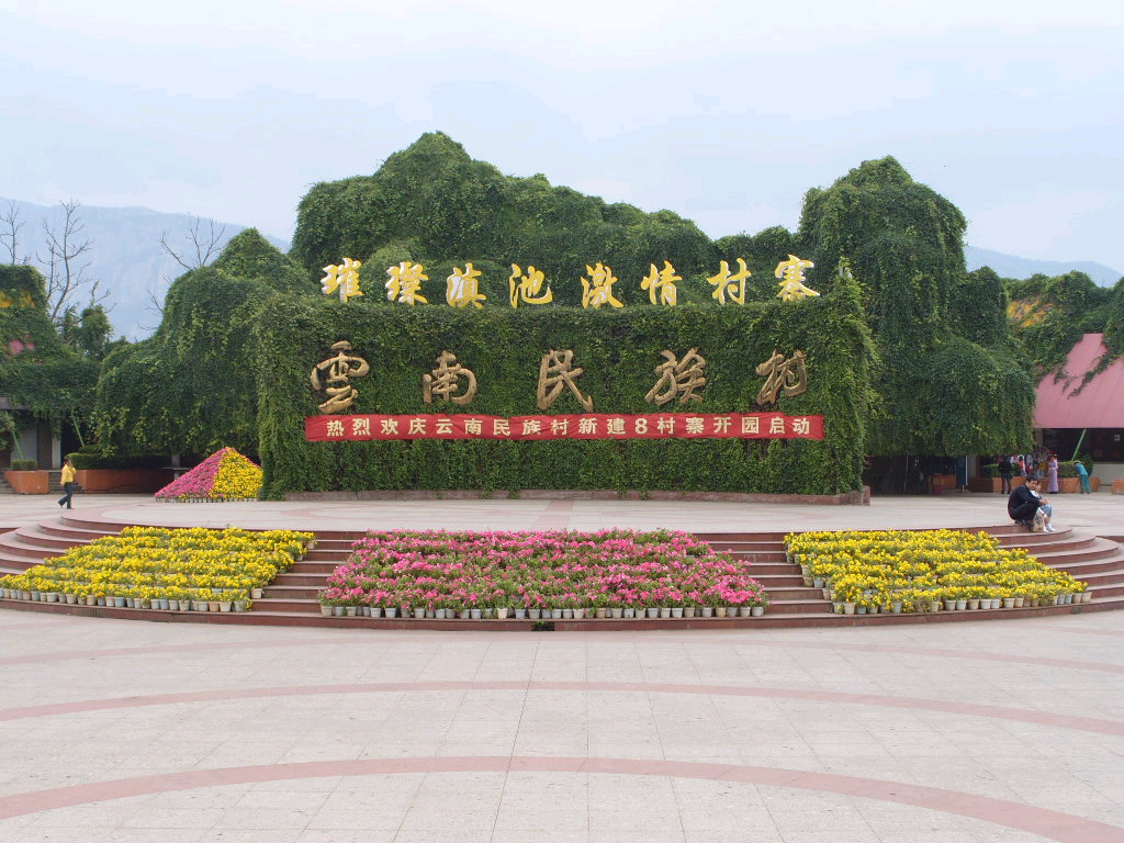 Yunnan Ethnic Village